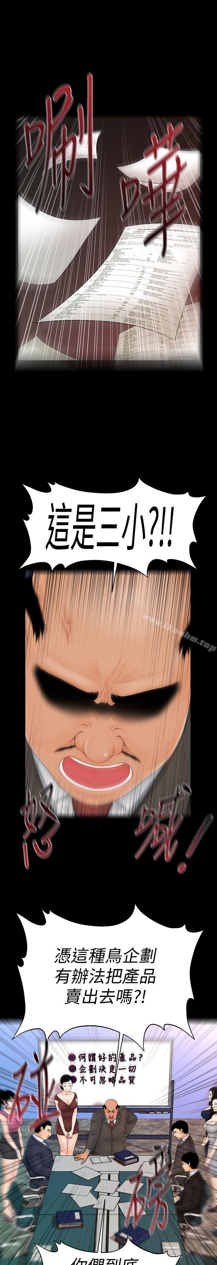 秘書的潛規則漫画 免费阅读 第43话-艳丽人妻的滋味 28.jpg