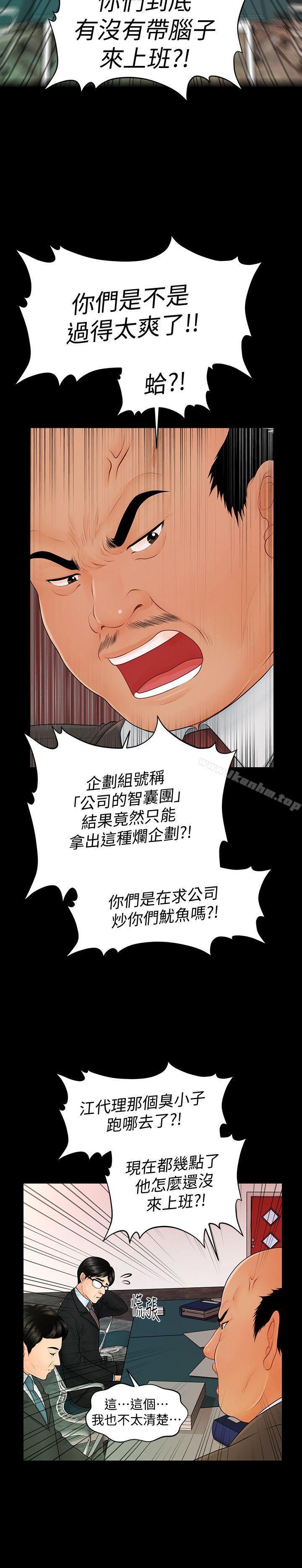秘書的潛規則漫画 免费阅读 第43话-艳丽人妻的滋味 29.jpg
