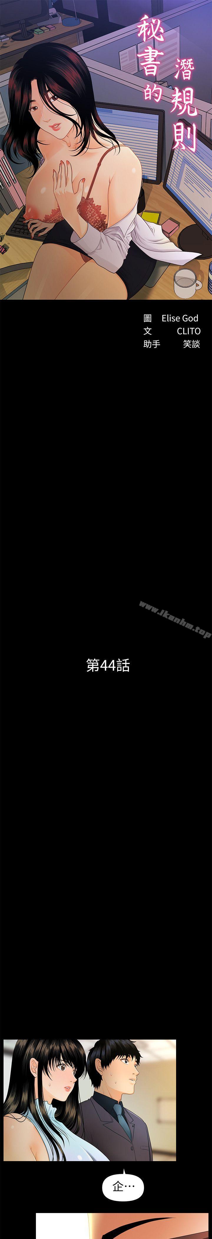 秘書的潛規則漫画 免费阅读 第44话-新人的震撼教育 4.jpg