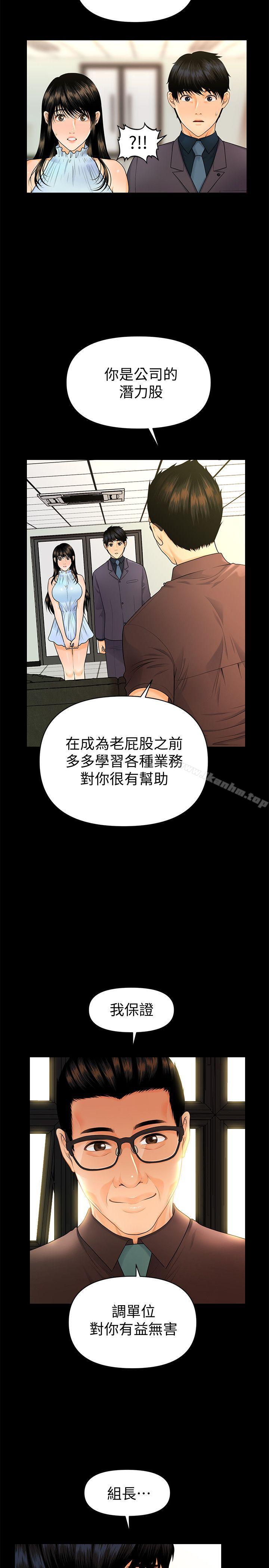 秘書的潛規則漫画 免费阅读 第44话-新人的震撼教育 6.jpg