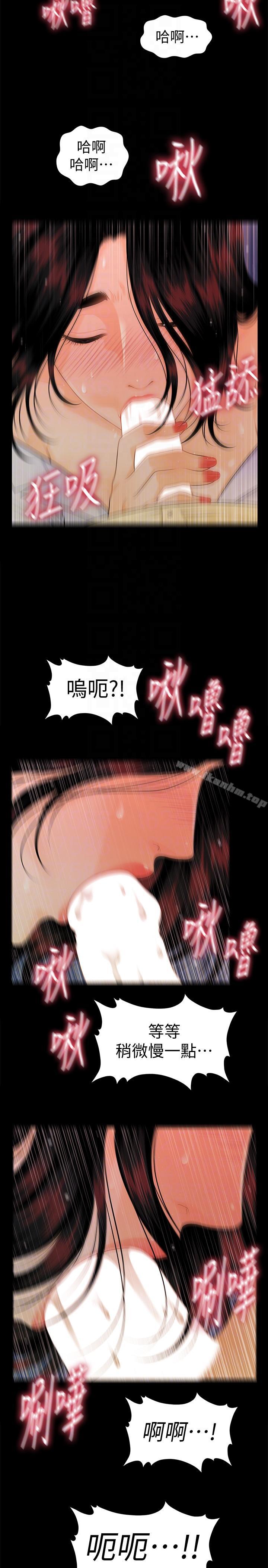 秘書的潛規則漫画 免费阅读 第44话-新人的震撼教育 13.jpg