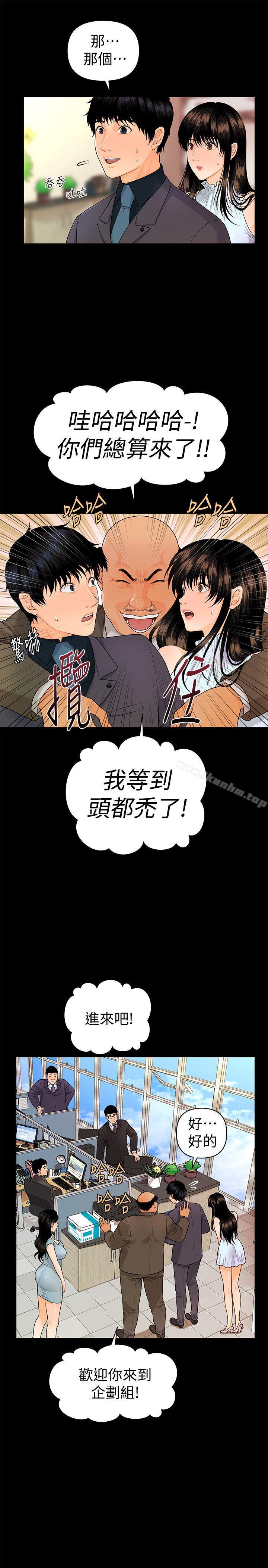 秘書的潛規則漫画 免费阅读 第44话-新人的震撼教育 20.jpg