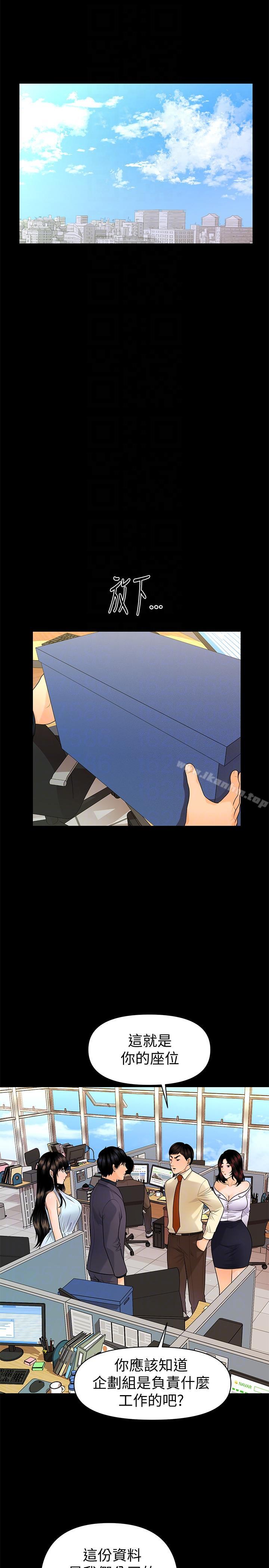 秘書的潛規則漫画 免费阅读 第44话-新人的震撼教育 25.jpg