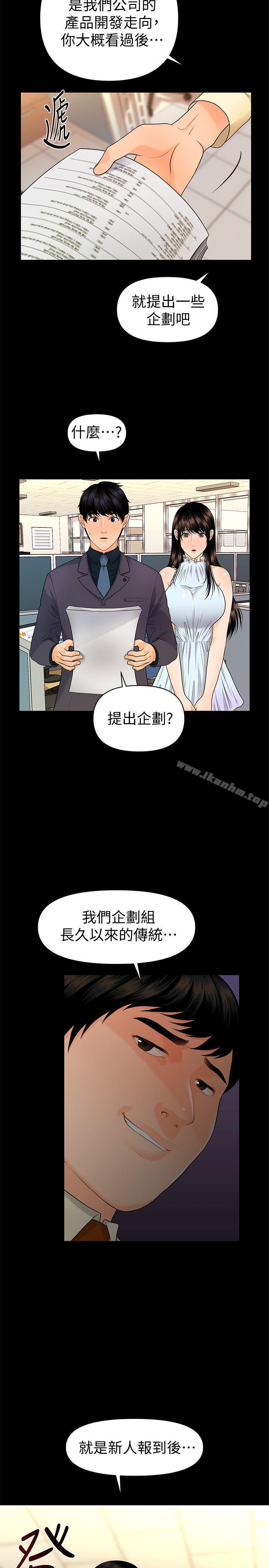 秘書的潛規則漫画 免费阅读 第44话-新人的震撼教育 26.jpg