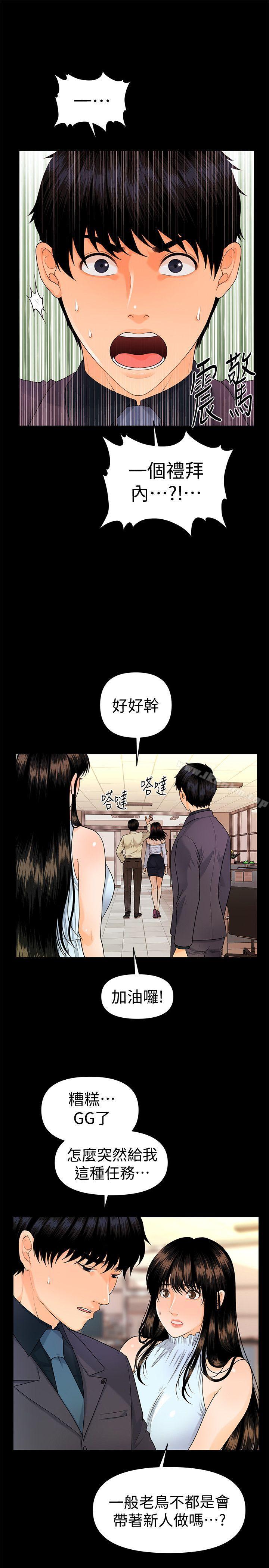 秘書的潛規則漫画 免费阅读 第44话-新人的震撼教育 28.jpg