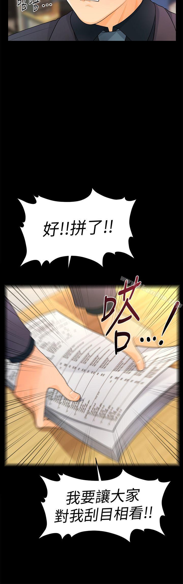 秘書的潛規則漫画 免费阅读 第44话-新人的震撼教育 30.jpg