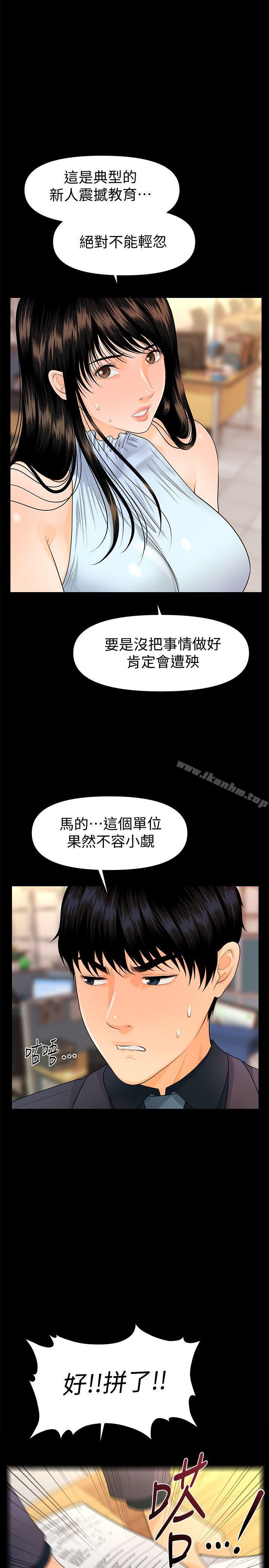 秘書的潛規則漫画 免费阅读 第45话-让我品嚐妳吧 1.jpg