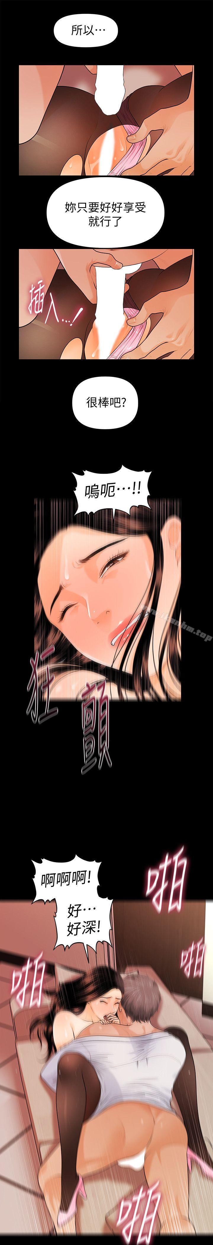 秘書的潛規則漫画 免费阅读 第45话-让我品嚐妳吧 24.jpg