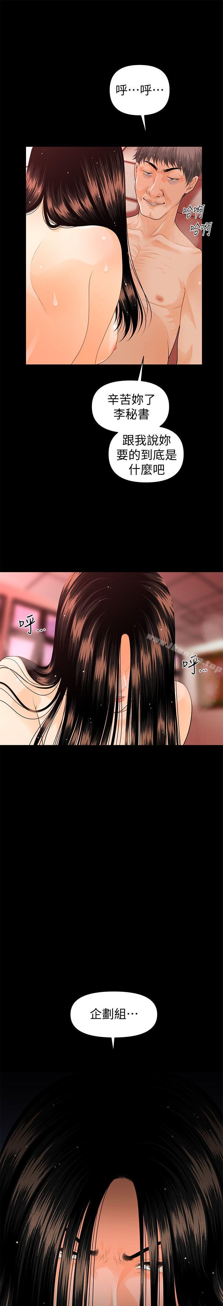 秘書的潛規則漫画 免费阅读 第45话-让我品嚐妳吧 32.jpg