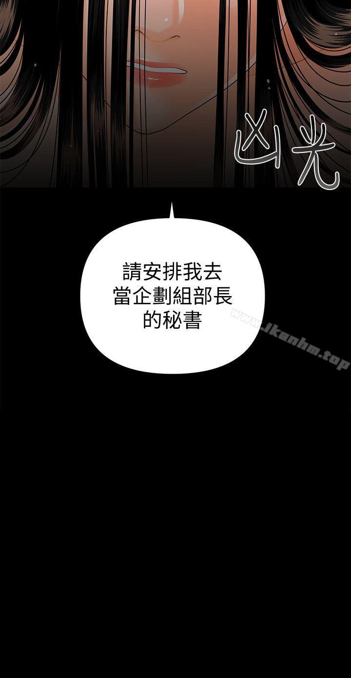 秘書的潛規則漫画 免费阅读 第46话-蕙茵回来了 5.jpg