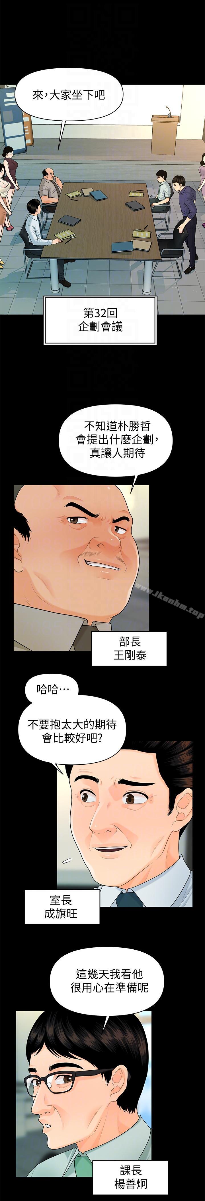 秘書的潛規則漫画 免费阅读 第46话-蕙茵回来了 7.jpg