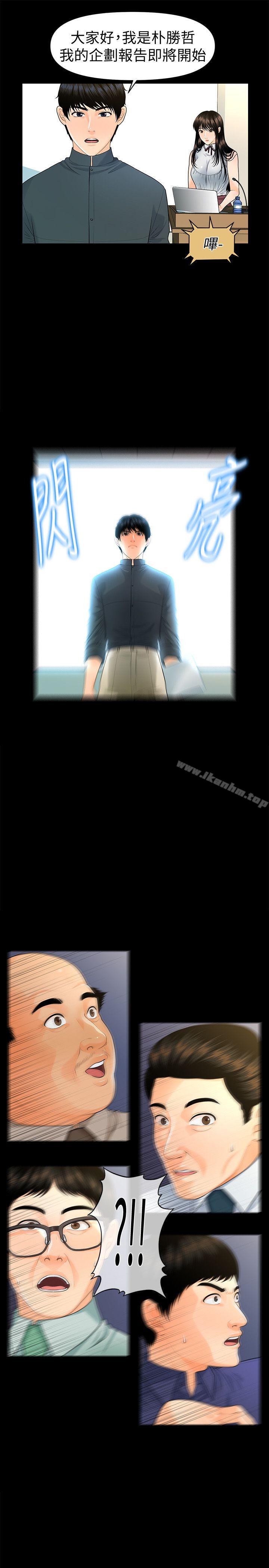 秘書的潛規則漫画 免费阅读 第46话-蕙茵回来了 10.jpg