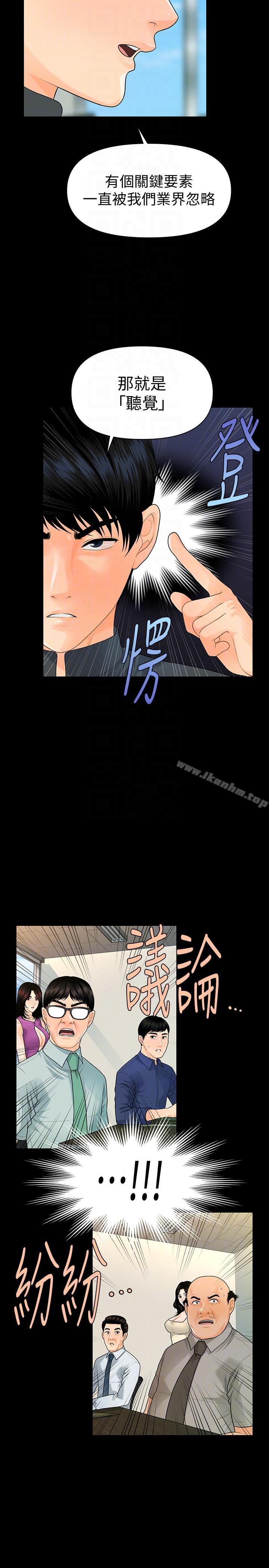 秘書的潛規則漫画 免费阅读 第46话-蕙茵回来了 15.jpg