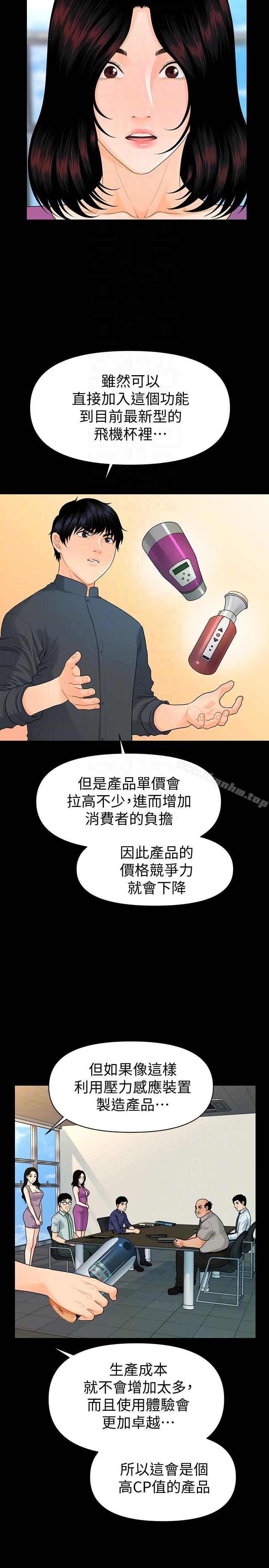 秘書的潛規則漫画 免费阅读 第46话-蕙茵回来了 19.jpg