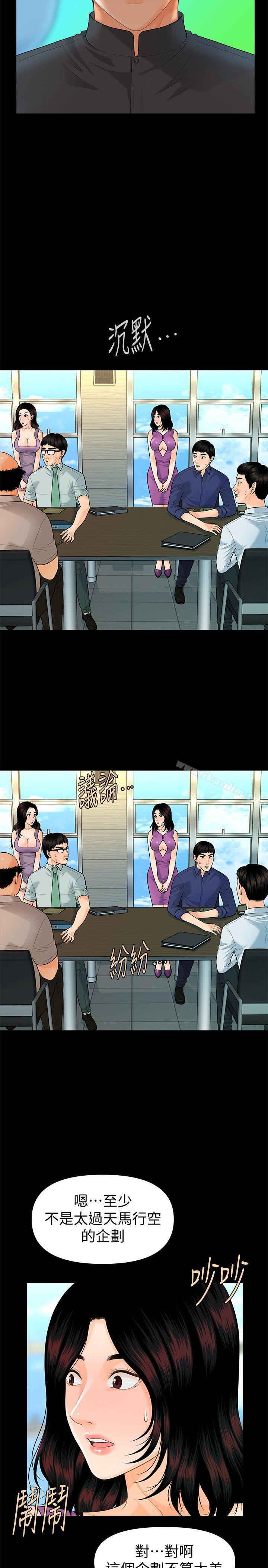 秘書的潛規則漫画 免费阅读 第46话-蕙茵回来了 24.jpg