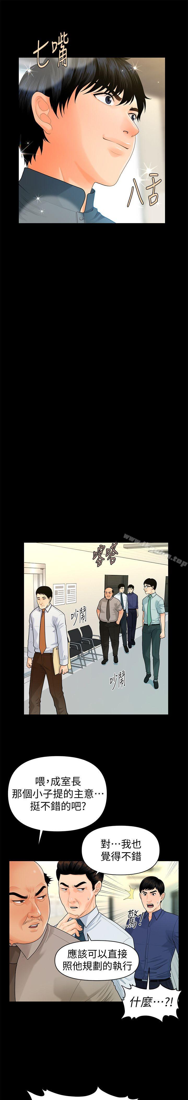 秘書的潛規則漫画 免费阅读 第46话-蕙茵回来了 26.jpg