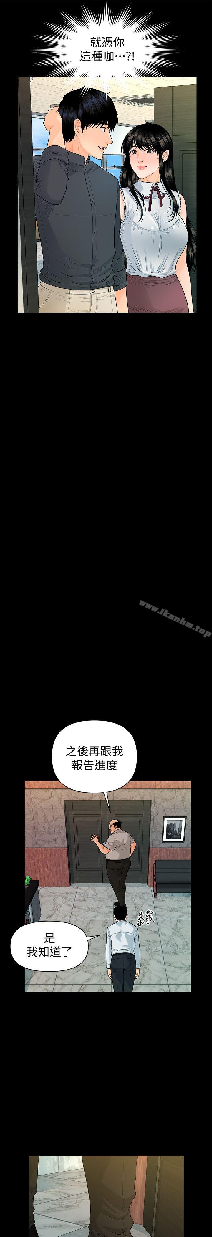 秘書的潛規則漫画 免费阅读 第46话-蕙茵回来了 30.jpg