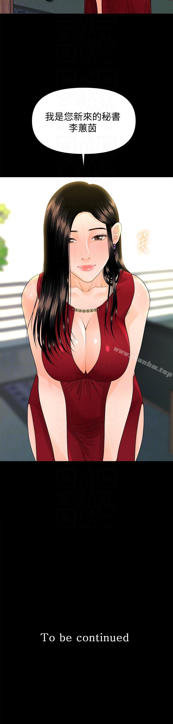 秘書的潛規則漫画 免费阅读 第46话-蕙茵回来了 33.jpg