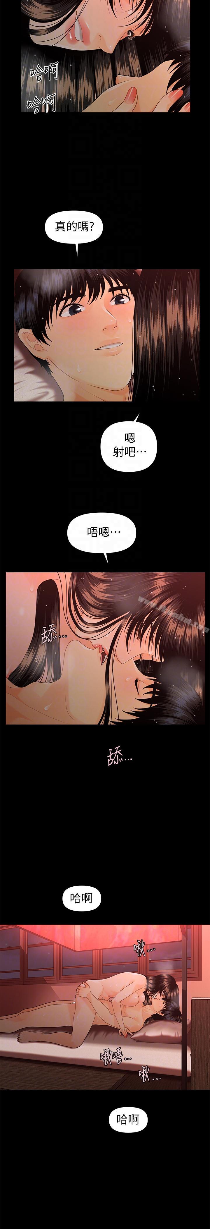 秘書的潛規則漫画 免费阅读 第47话-胜哲带来的快乐 9.jpg
