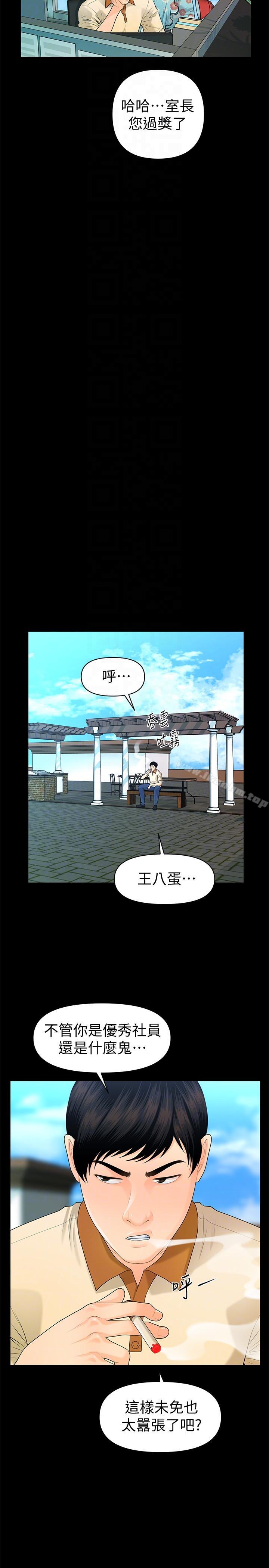 秘書的潛規則漫画 免费阅读 第47话-胜哲带来的快乐 21.jpg