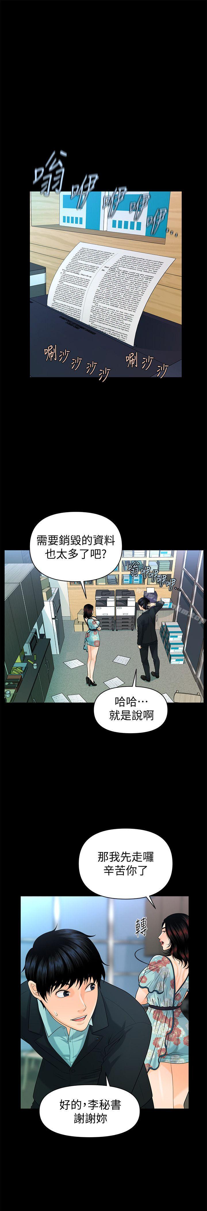 秘書的潛規則漫画 免费阅读 第48话-加班就是为了这个好康 1.jpg