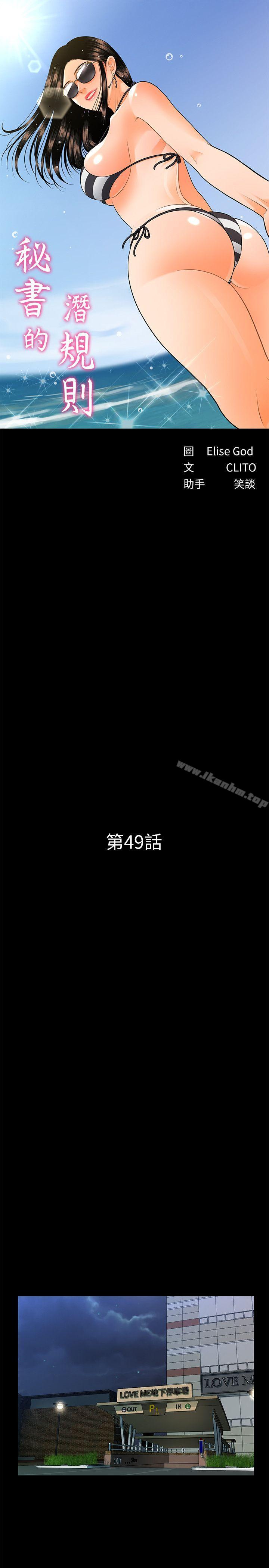 秘書的潛規則漫画 免费阅读 第49话-女秘书们卓越的服务能力 3.jpg