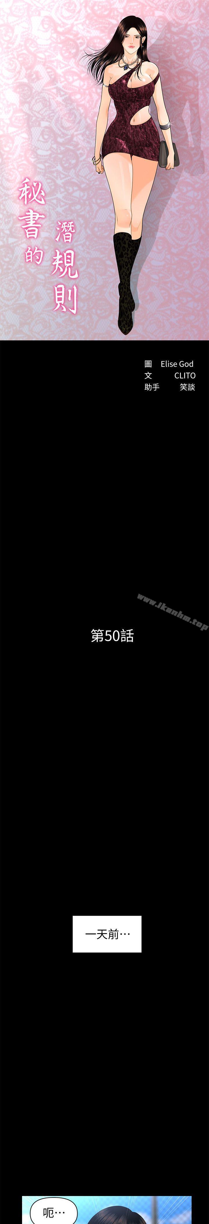 秘書的潛規則漫画 免费阅读 第50话-被蕙茵牵着鼻子走的男人 4.jpg