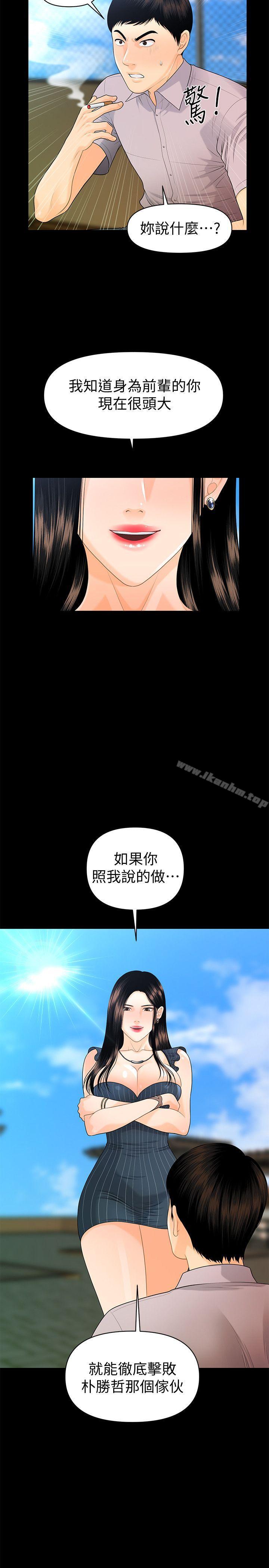 秘書的潛規則漫画 免费阅读 第50话-被蕙茵牵着鼻子走的男人 5.jpg