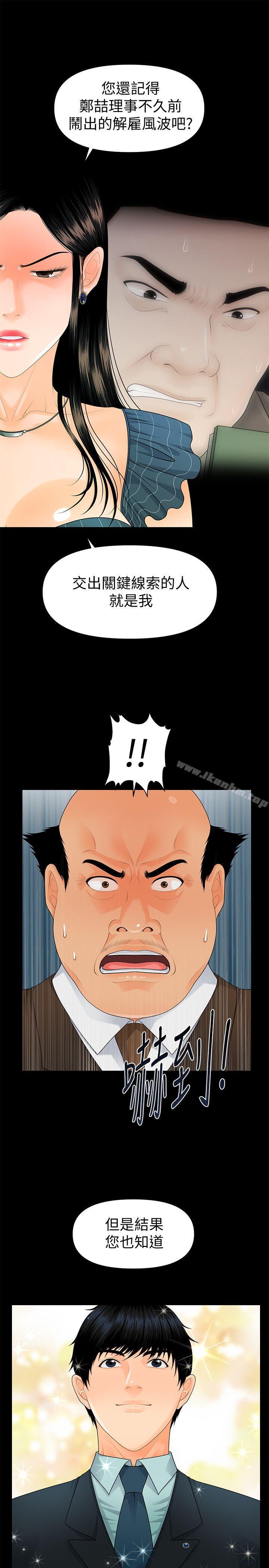 秘書的潛規則漫画 免费阅读 第50话-被蕙茵牵着鼻子走的男人 12.jpg