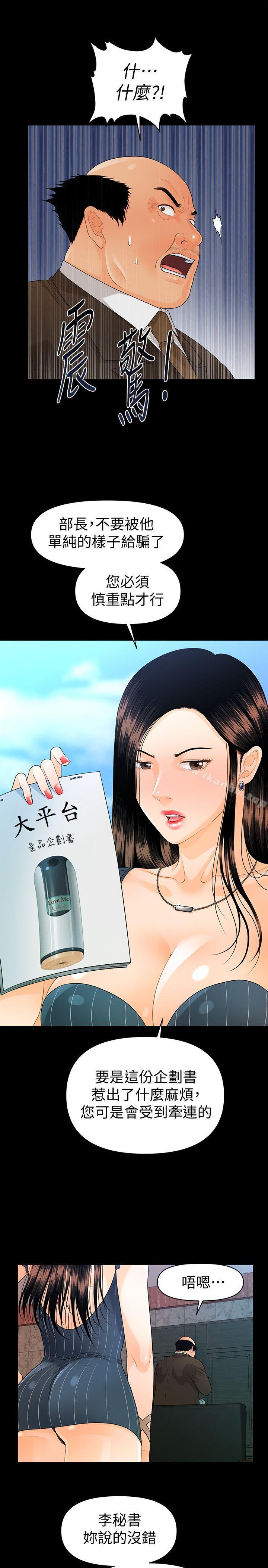 秘書的潛規則漫画 免费阅读 第50话-被蕙茵牵着鼻子走的男人 16.jpg