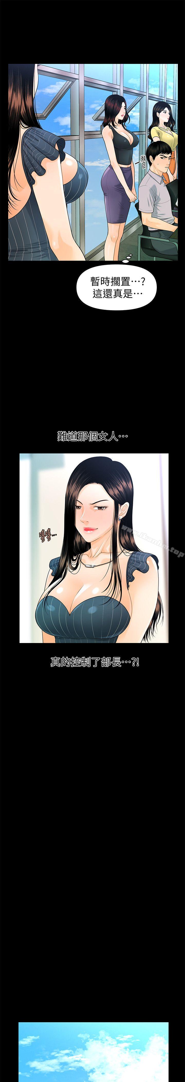 秘書的潛規則漫画 免费阅读 第50话-被蕙茵牵着鼻子走的男人 20.jpg