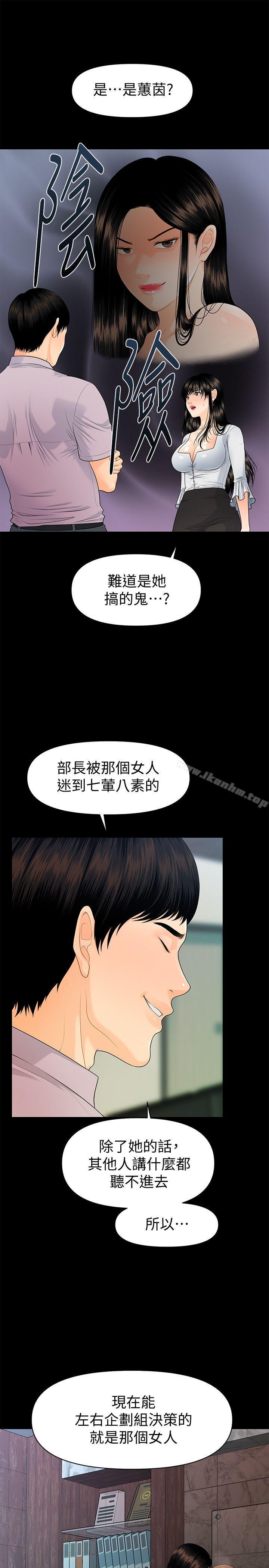 秘書的潛規則漫画 免费阅读 第50话-被蕙茵牵着鼻子走的男人 28.jpg