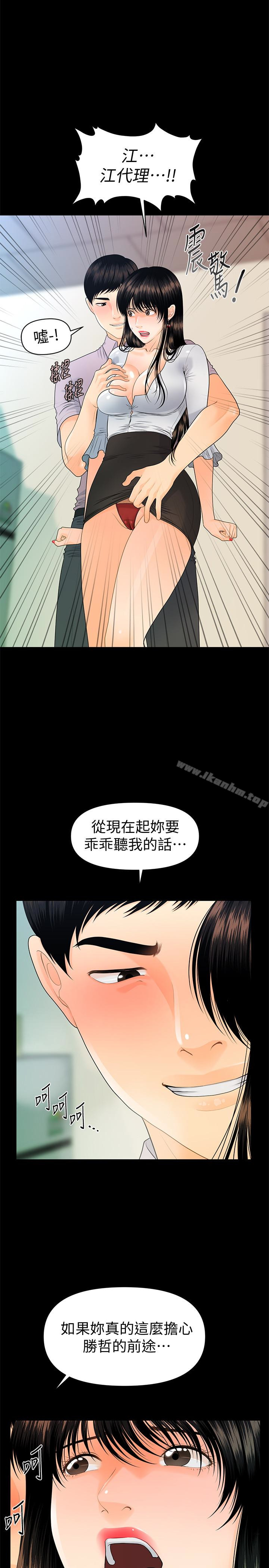 秘書的潛規則漫画 免费阅读 第51话-莉娜和江代理上摩铁 1.jpg