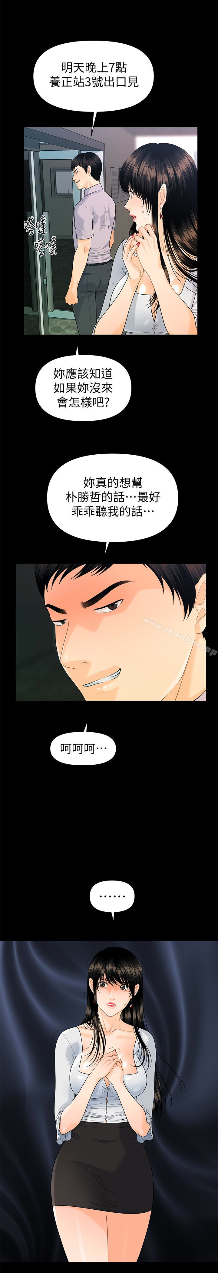 秘書的潛規則漫画 免费阅读 第51话-莉娜和江代理上摩铁 8.jpg