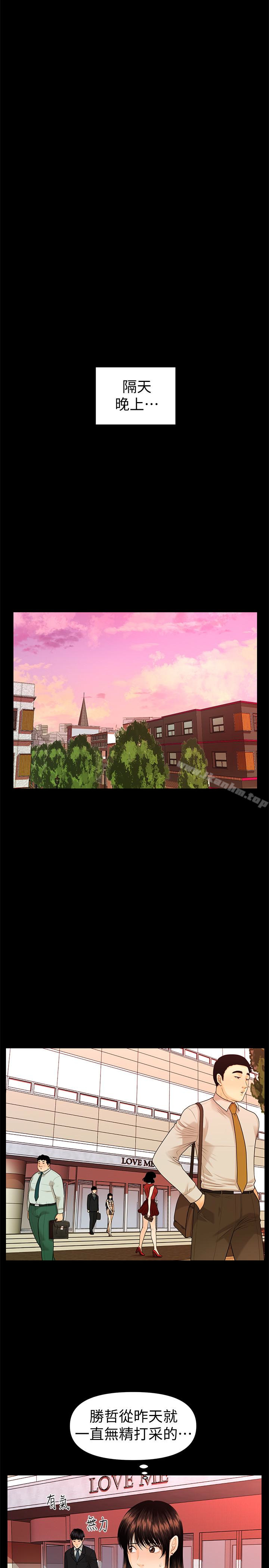 秘書的潛規則漫画 免费阅读 第51话-莉娜和江代理上摩铁 10.jpg