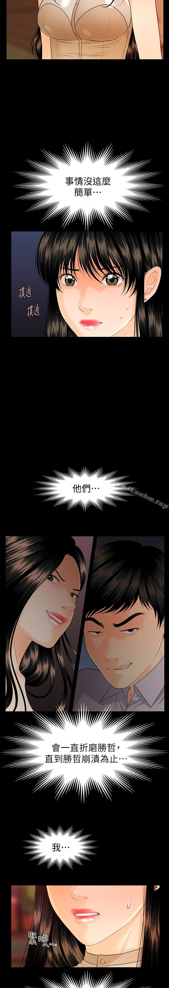 秘書的潛規則漫画 免费阅读 第51话-莉娜和江代理上摩铁 14.jpg