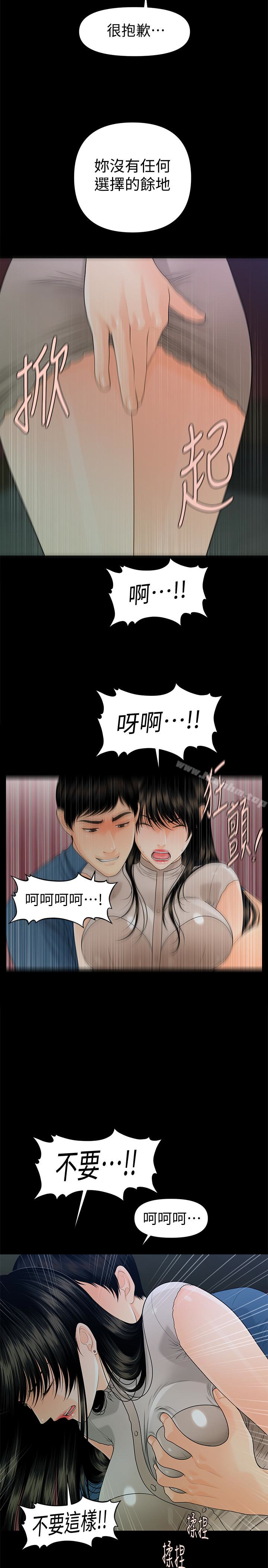 秘書的潛規則漫画 免费阅读 第51话-莉娜和江代理上摩铁 26.jpg