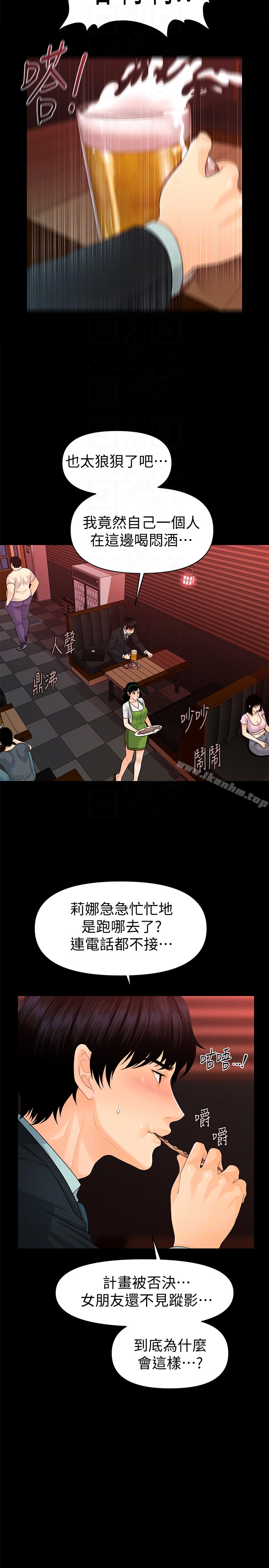 秘書的潛規則漫画 免费阅读 第51话-莉娜和江代理上摩铁 29.jpg