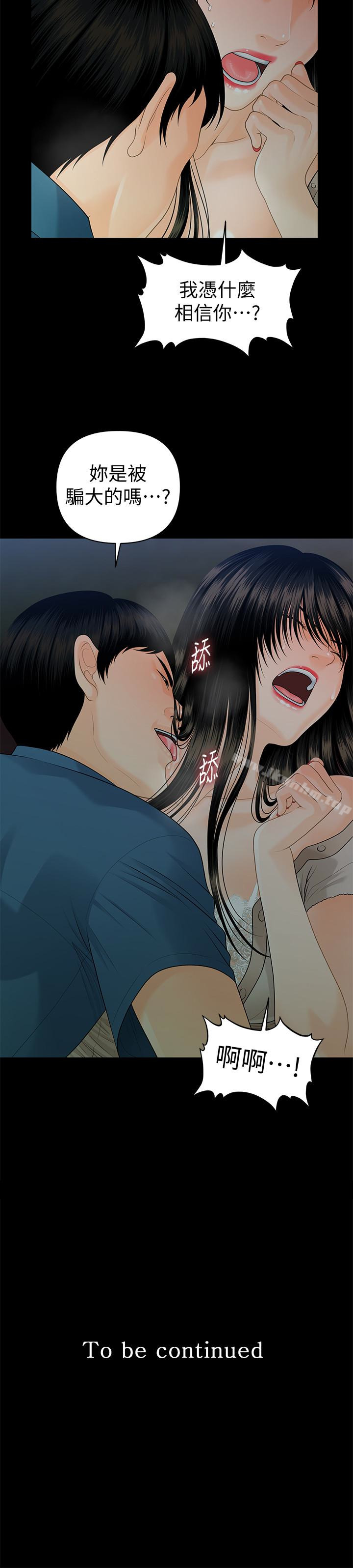 秘書的潛規則漫画 免费阅读 第51话-莉娜和江代理上摩铁 32.jpg