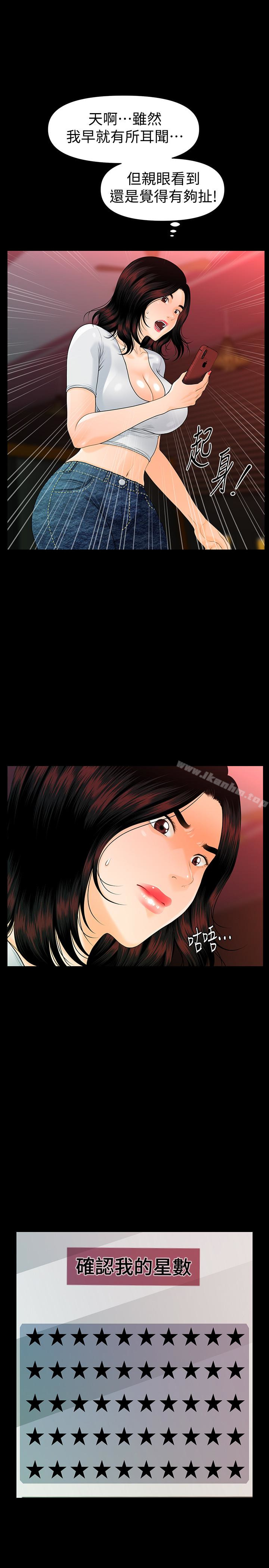 秘書的潛規則漫画 免费阅读 第53话-人妻的诱惑 8.jpg