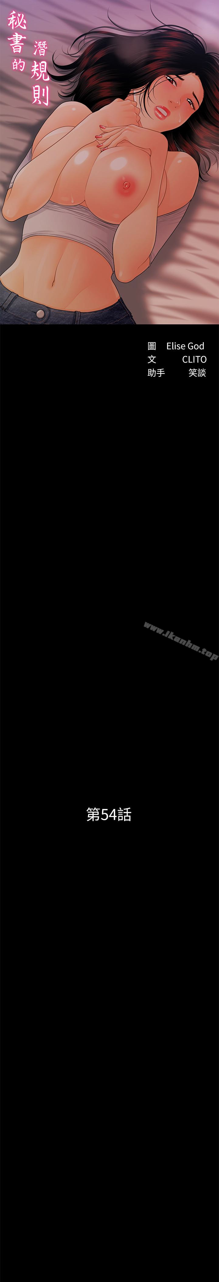 秘書的潛規則漫画 免费阅读 第54话-胜哲，你比我老公厉害多了！ 5.jpg