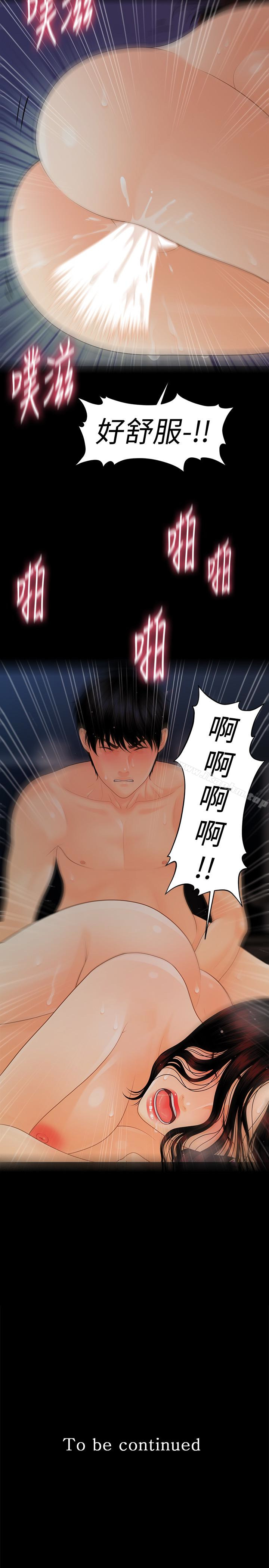 秘書的潛規則漫画 免费阅读 第54话-胜哲，你比我老公厉害多了！ 37.jpg