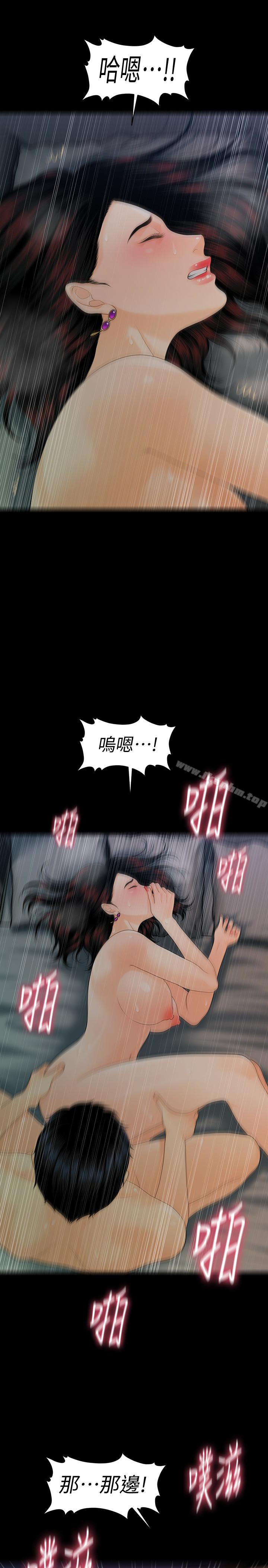 秘書的潛規則漫画 免费阅读 第55话-人妻高潮后的提议 1.jpg