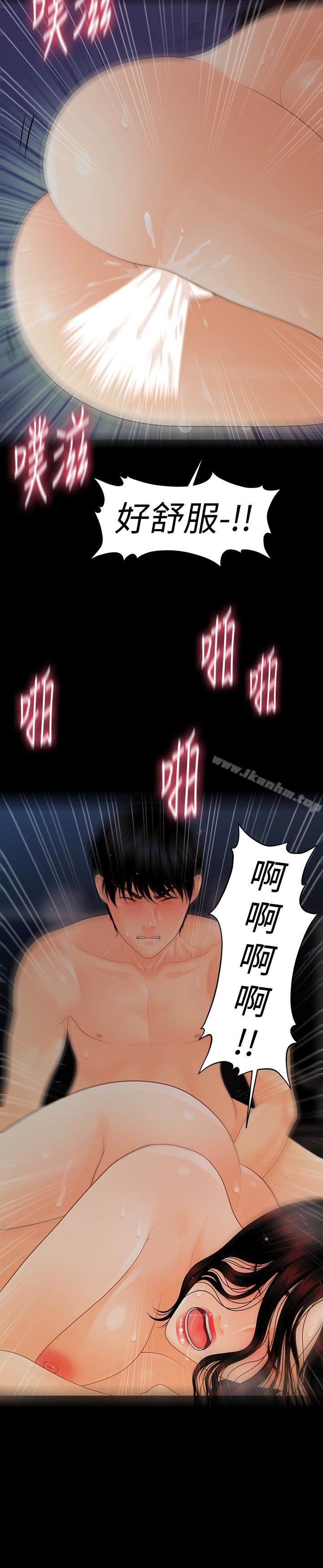 秘書的潛規則漫画 免费阅读 第55话-人妻高潮后的提议 2.jpg