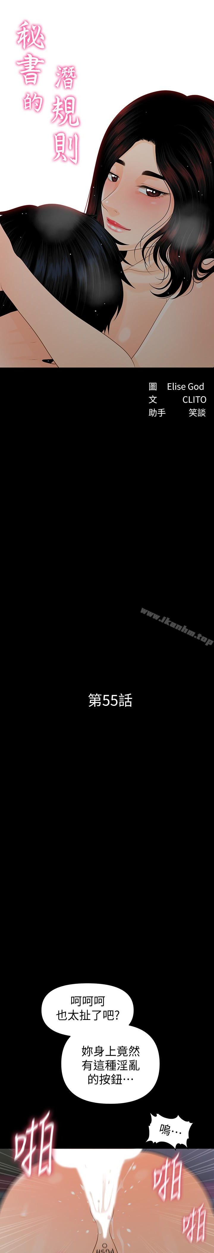 秘書的潛規則漫画 免费阅读 第55话-人妻高潮后的提议 3.jpg