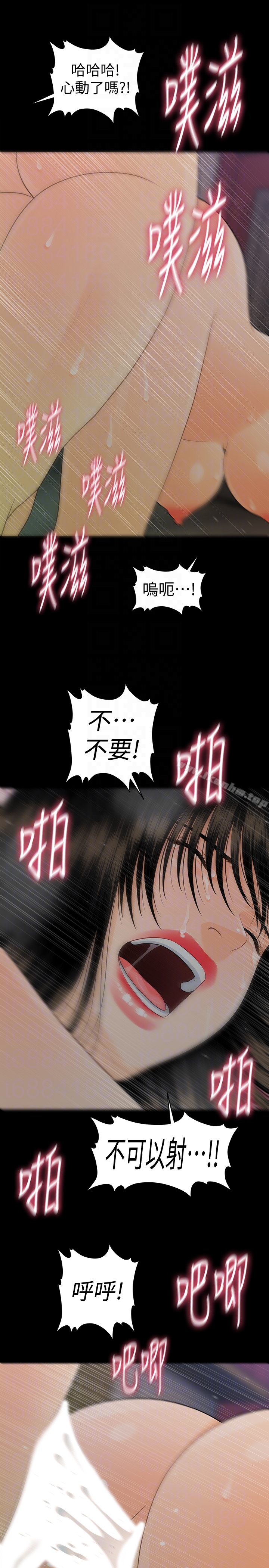 秘書的潛規則漫画 免费阅读 第55话-人妻高潮后的提议 7.jpg