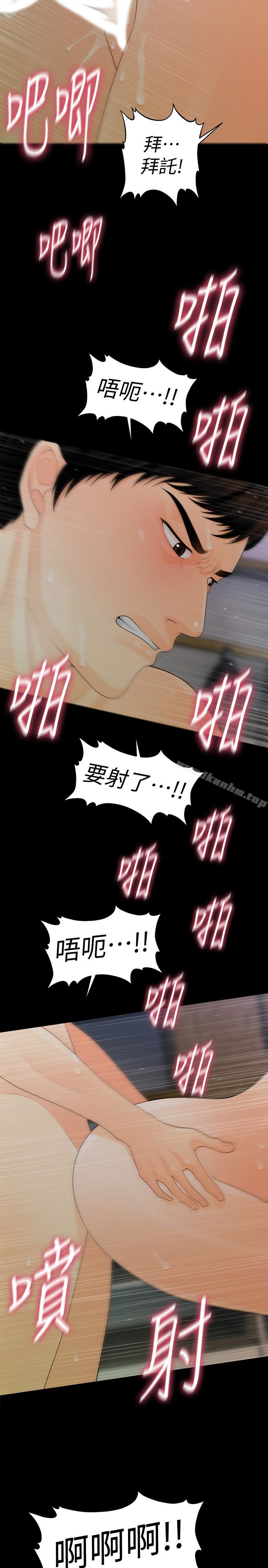 秘書的潛規則漫画 免费阅读 第55话-人妻高潮后的提议 8.jpg