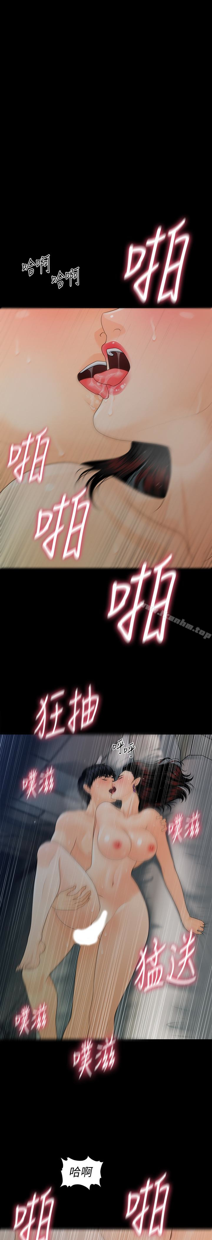 秘書的潛規則漫画 免费阅读 第55话-人妻高潮后的提议 13.jpg