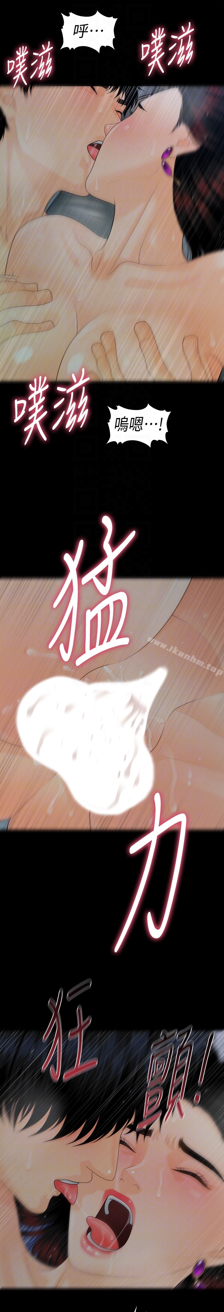 秘書的潛規則漫画 免费阅读 第55话-人妻高潮后的提议 15.jpg