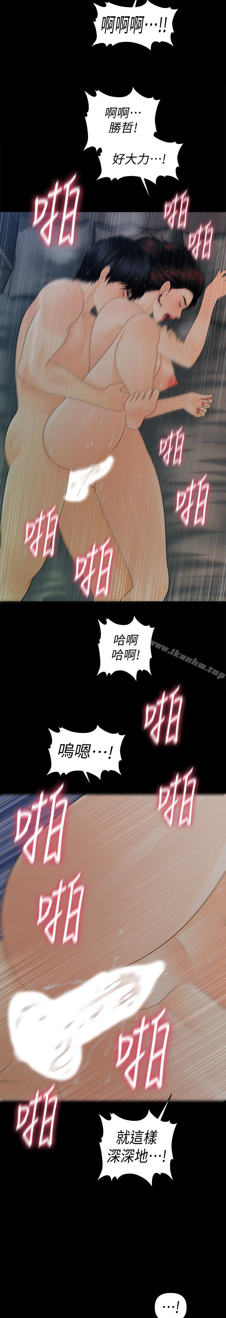 秘書的潛規則漫画 免费阅读 第55话-人妻高潮后的提议 16.jpg